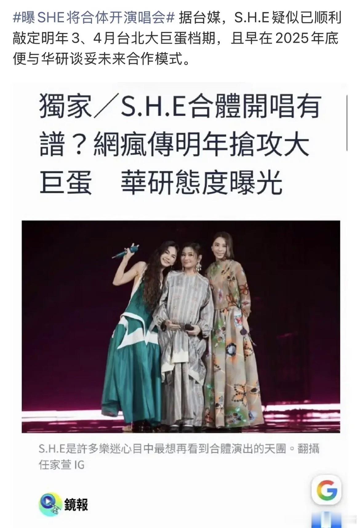 SHE疑似要合体开演唱会了，有想看的吗 