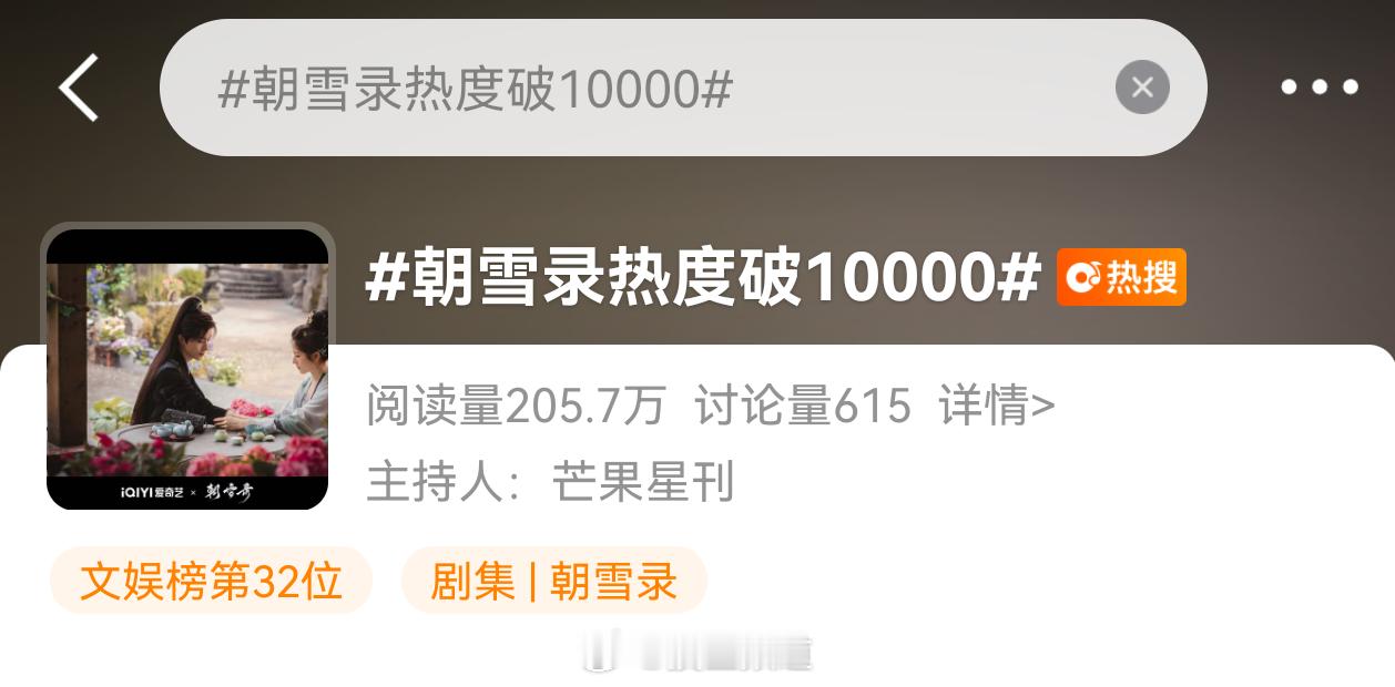 啊啊啊谁在害这个朝雪录！！！！ ​​​