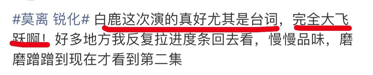 莫离 锐化哈哈哈哈哈哈哈，哪里来的💦军！居然能夸台词好，这都是什么受众群体。