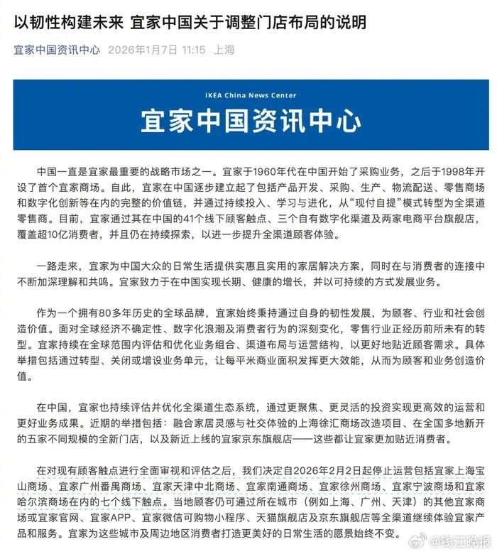 【宜家宁波商场，2月2日起关闭】#宜家宣布关闭7家门店##宜家中国关闭7城门店浙