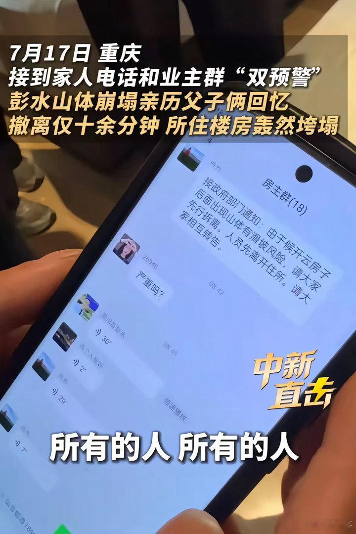 重庆彭水山体崩塌，一位大叔带着家人都逃出来了，他家是七层自建房，留了一套自己住，