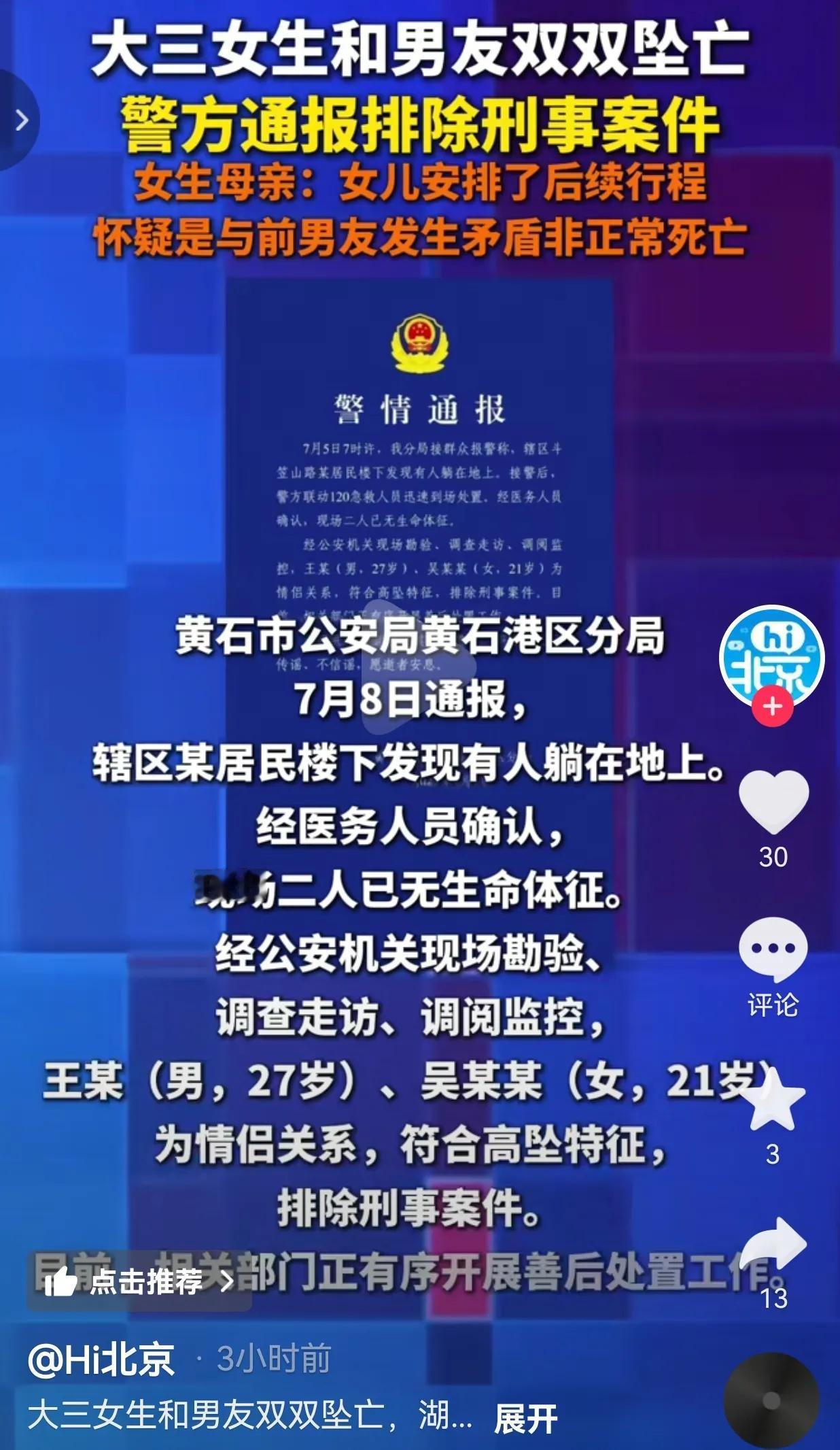 又是一场悲剧！湖北师范大学，一位21岁的大三女生和27岁的男友，在女生校内居住地