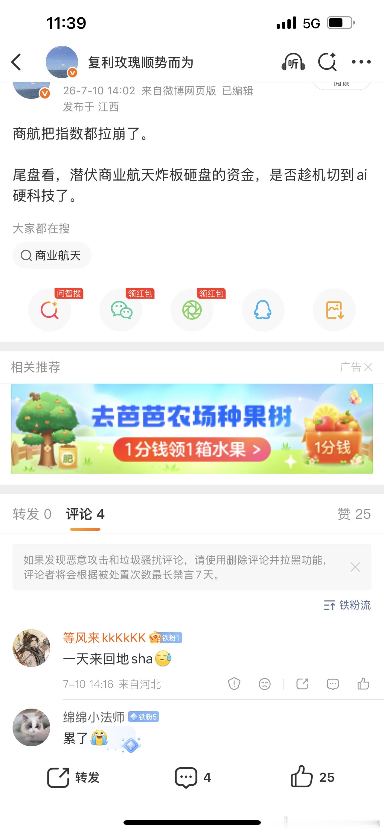 小资金单吊，周五20cm附近追高商业航天，大幅回落今天跌停割肉然后反手追高科技…
