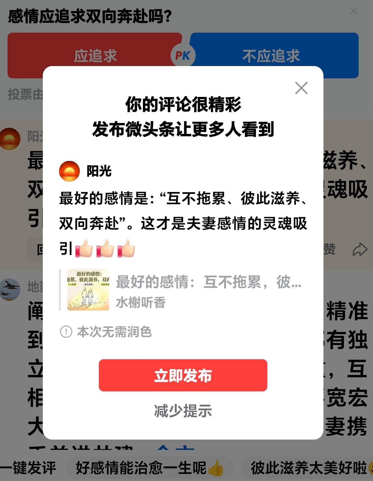 最好的感情是：“互不拖累、彼此滋养、双向奔赴”。这才是夫妻感情的灵魂吸引[赞][