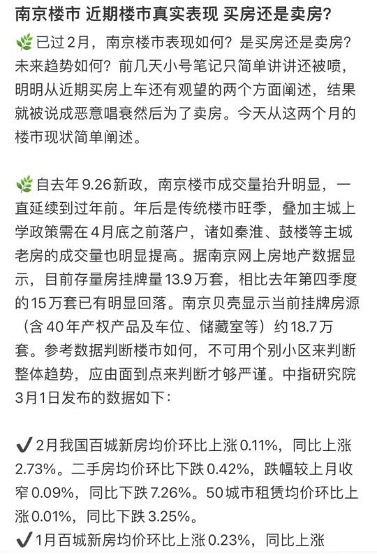 南京楼市 买房人慌了？一点都不慌