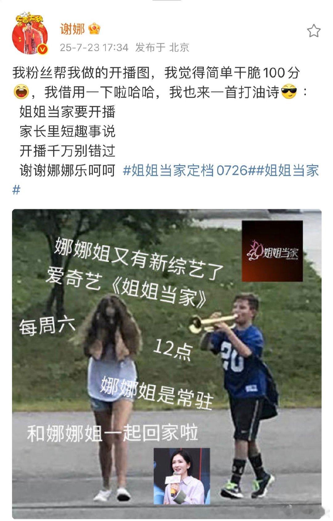 谢娜用粉丝做的开播图谢娜晒粉丝帮自己做的开播图谢娜用粉丝做的开播图官宣《姐姐当家