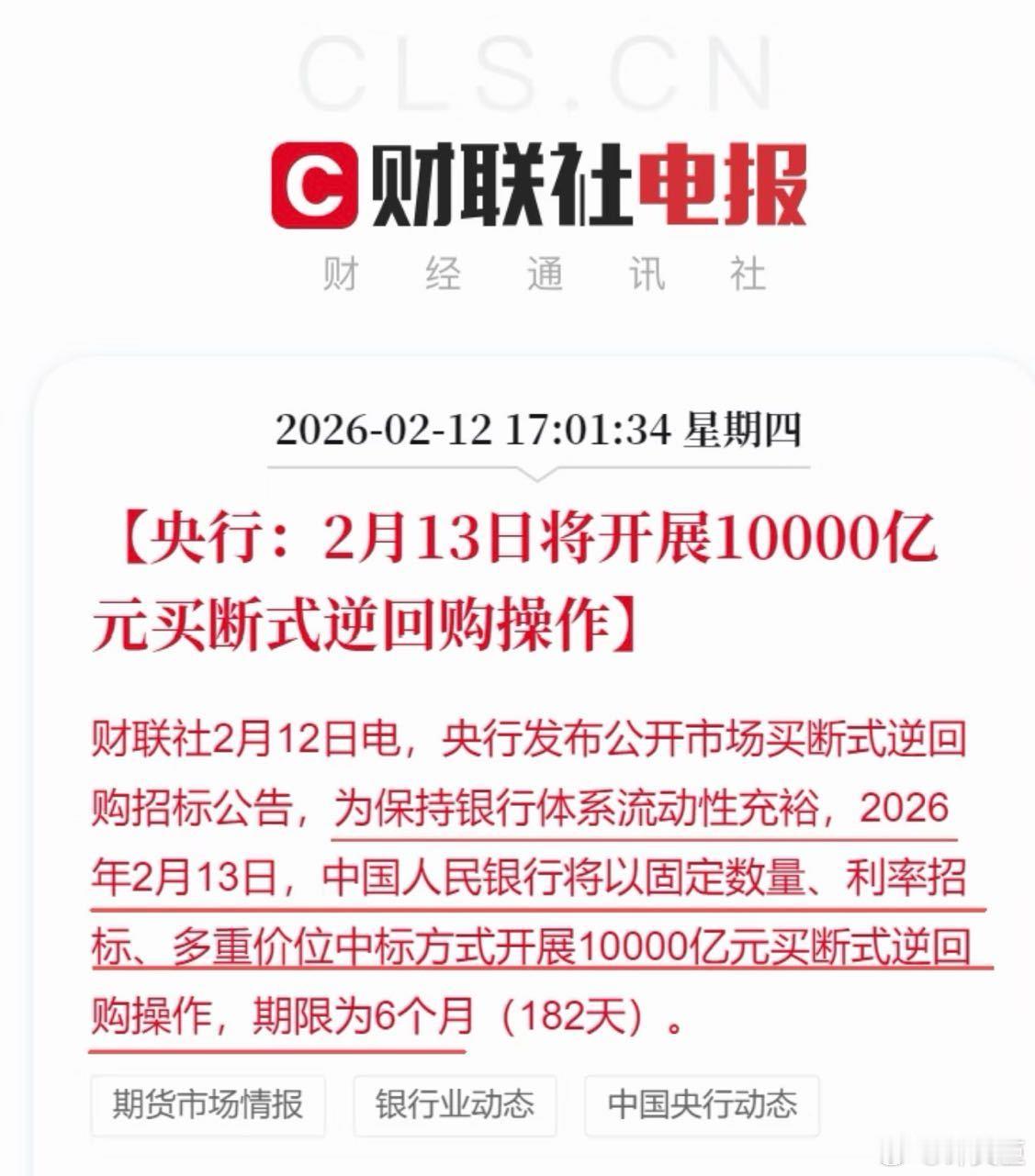 央行：2月13日将开展10000亿元买断式逆回购操作 开封
