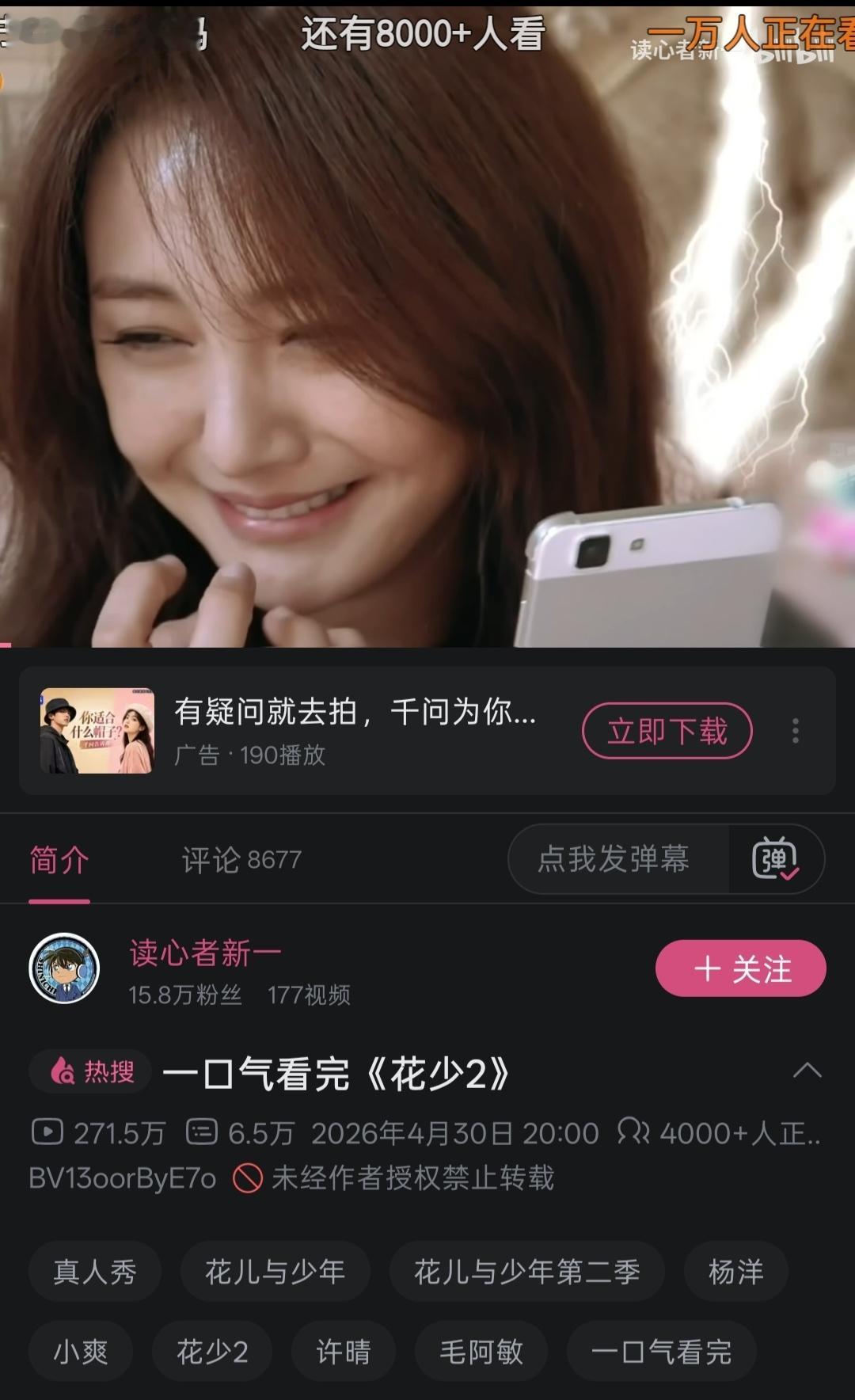 我嘞个 花少2又火了吗 一打开B站就推荐给我 点开4000➕观看人数 都在考古吗