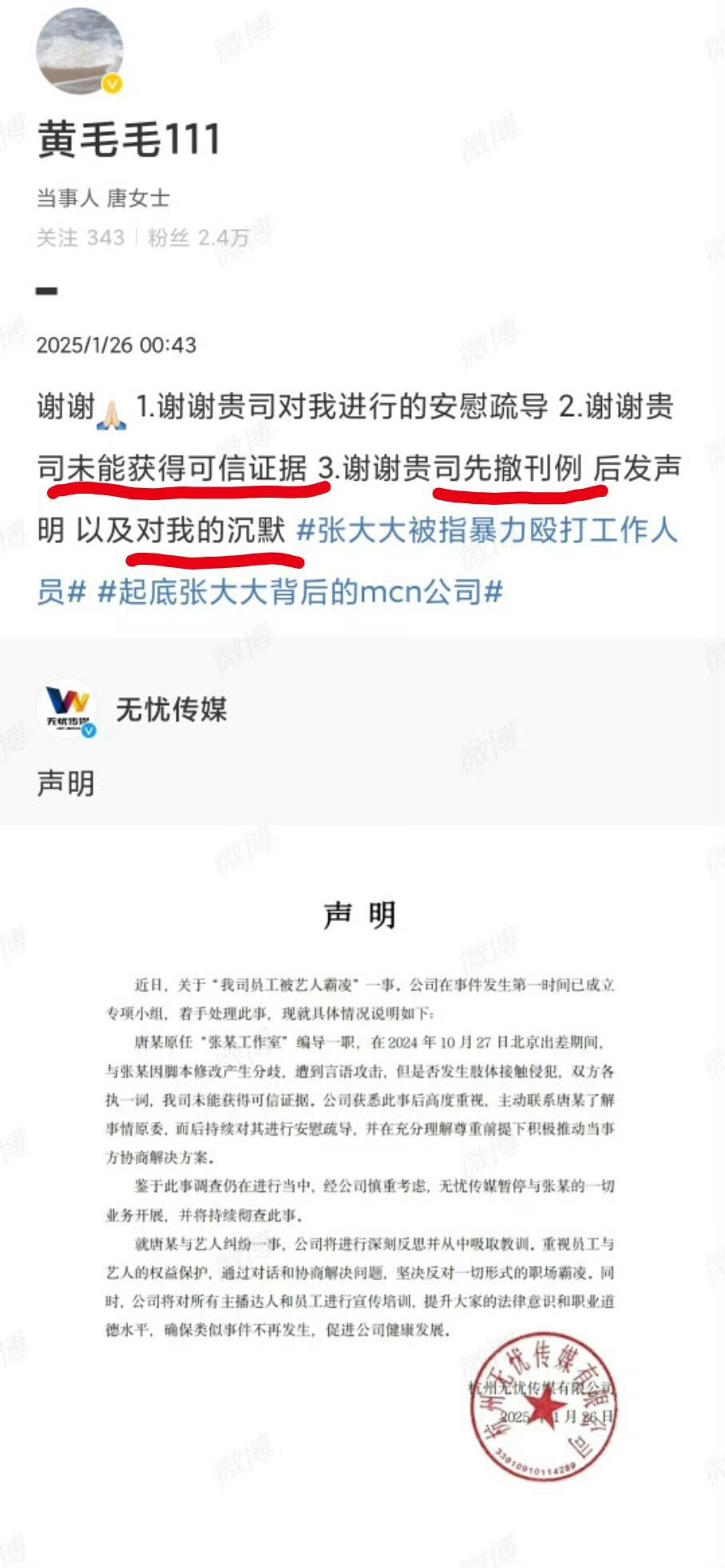 无忧传媒坚决反对一切职场霸凌 被爆出来知道回应了早干嘛去了三个月前怎么一直沉默呢