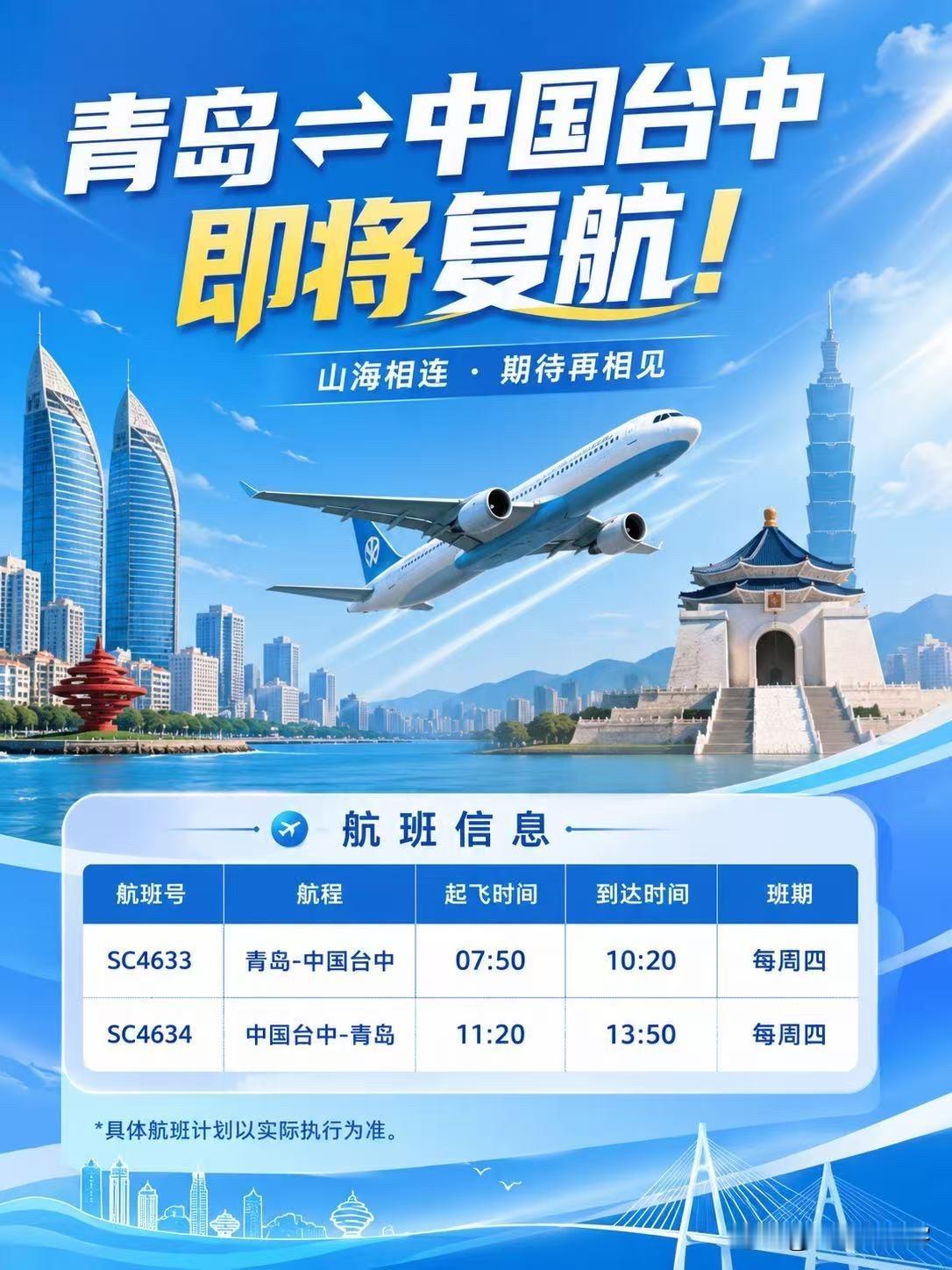 青岛直飞中国台中7月复航✈️收藏景点

青岛⇋中国台中直飞航线7.23正式复航，