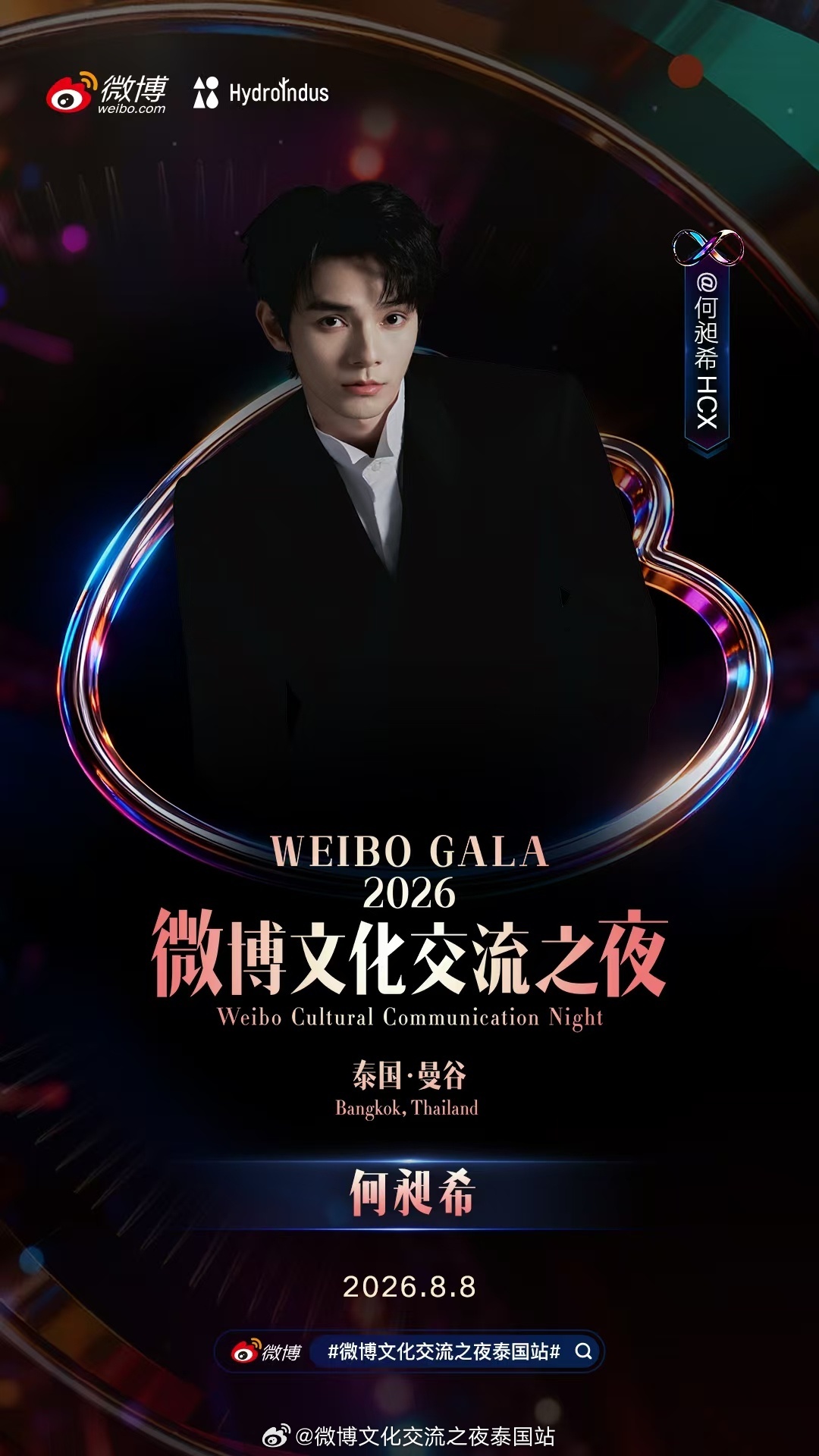微博文化交流之夜泰国站🧡💛期待希朝闪耀曼谷Weibo GALA微博文化交流之