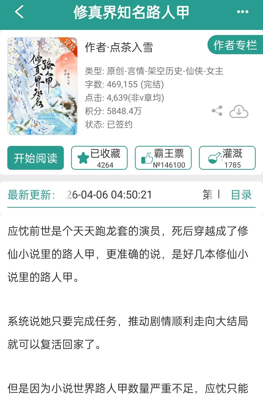 兢兢业业跑片场，马甲掉了一地