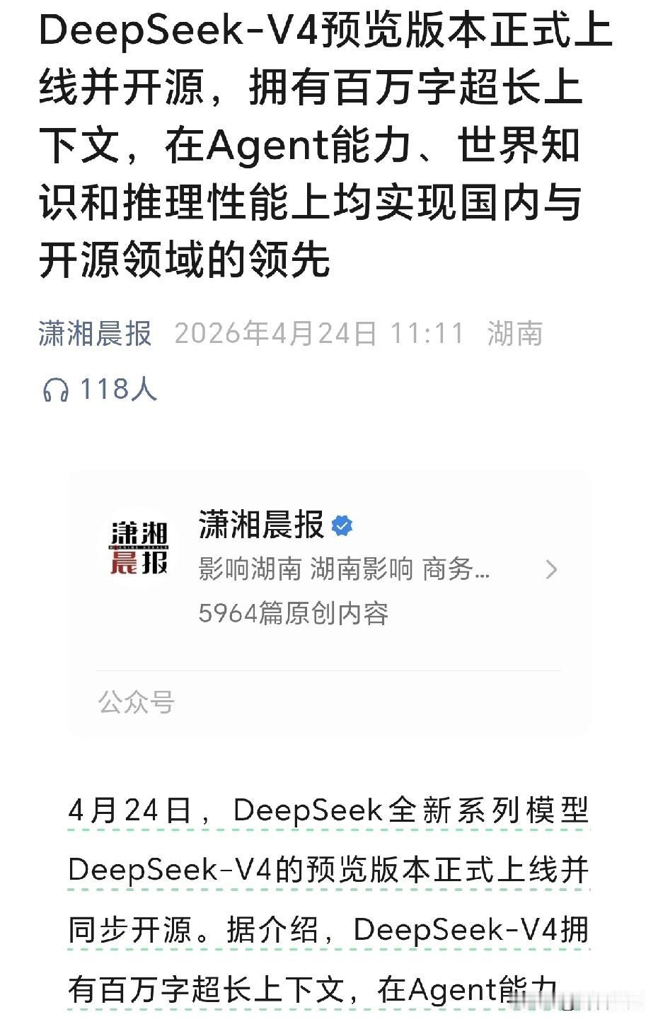 今天真热闹！gpt5.5刚发布，DeepSeek 又上新了！不过咱们客观来说， 