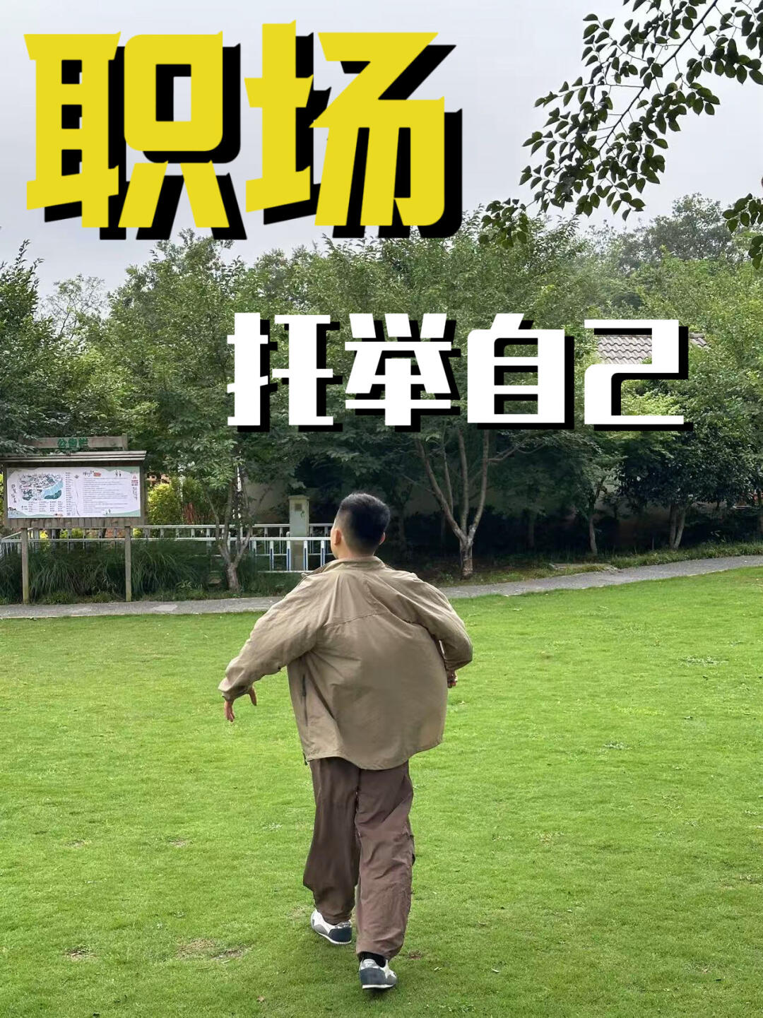 建议普通职场人，一定要尽早培养保障意识