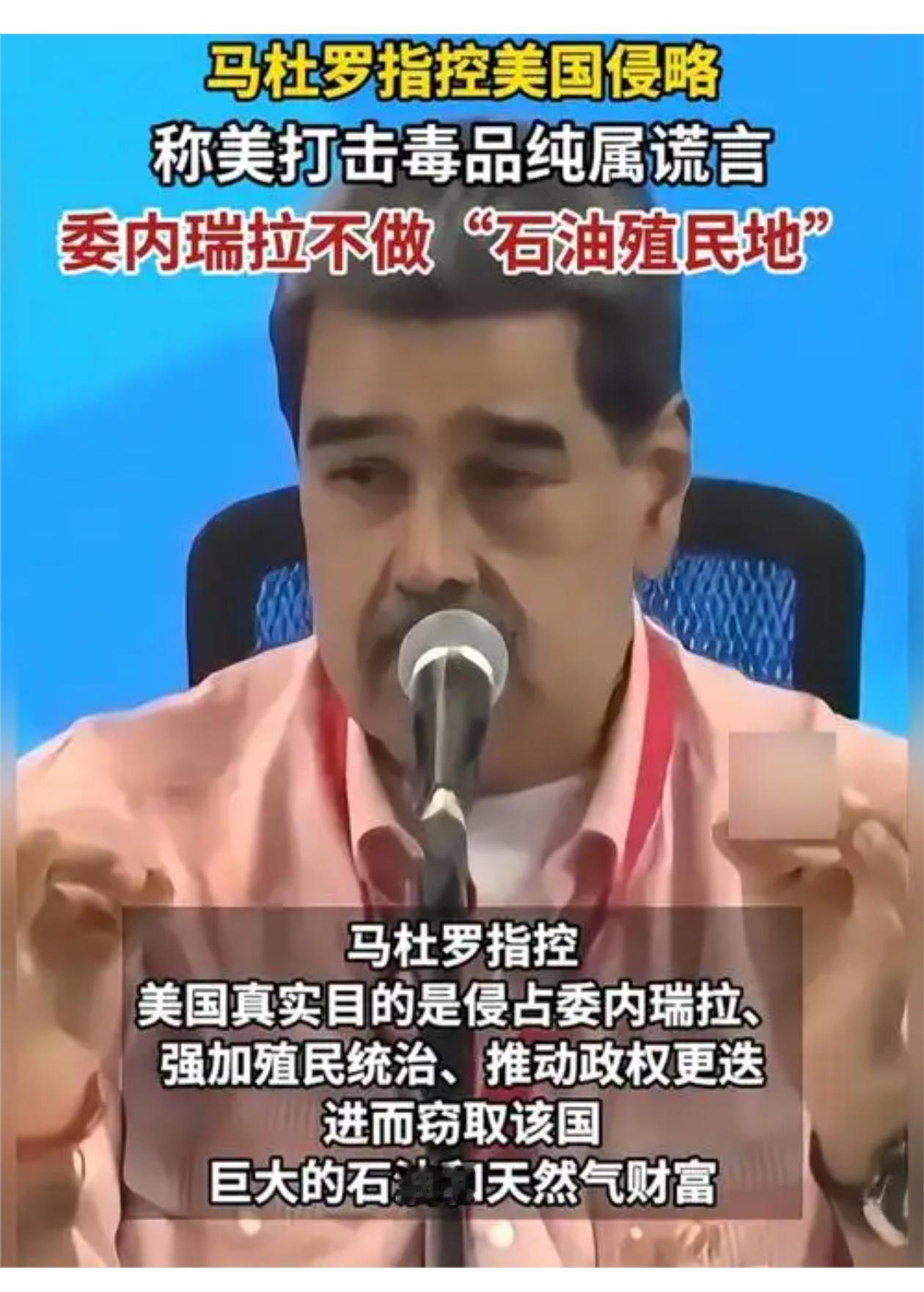 杜特尔特因为严厉禁毒被抓了。
马杜罗因为没有禁毒也被抓了。
这叫什么世道？ ​​