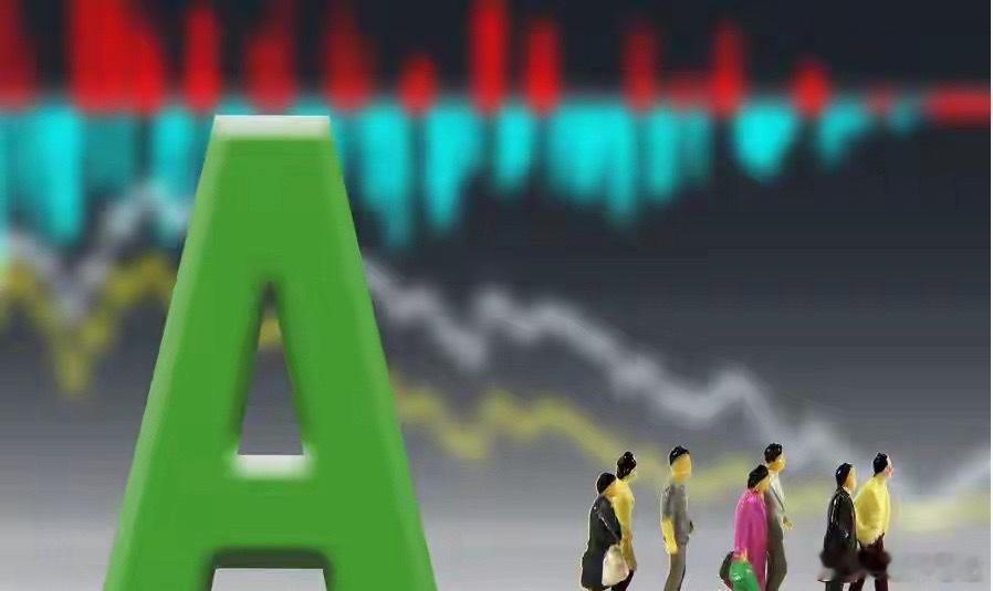 A股明天9月18号周五，两大消息要注意！今天盘面有好有坏：指数收跌，但还有260