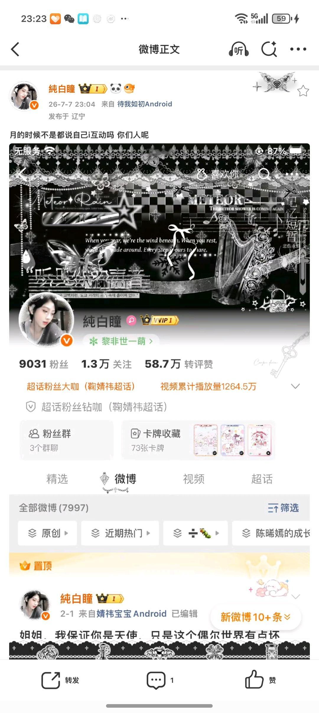 月的时候不是都说自己i互动吗 你们人呢 