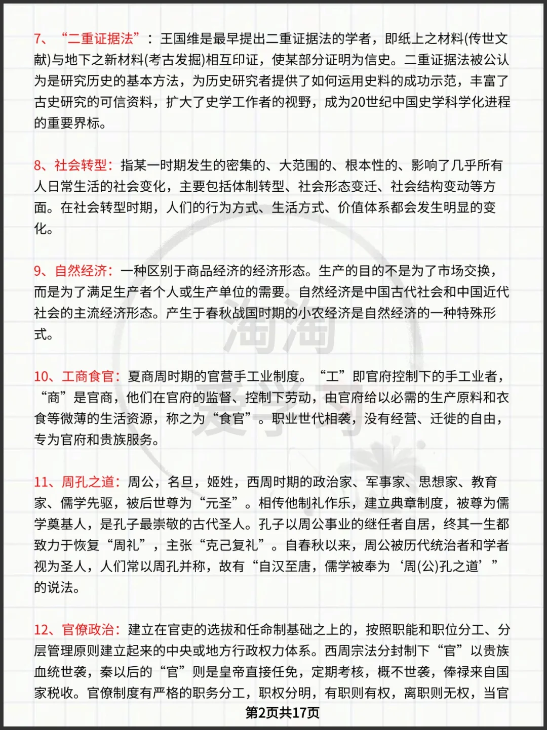 2025届高考历史--名词解释