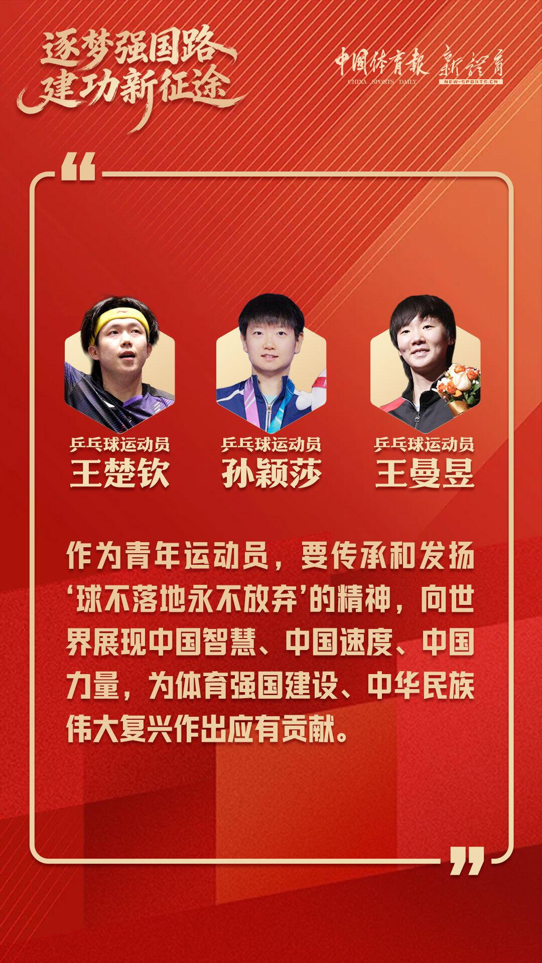 太优秀了，这是榜样的代表，授予了荣誉勋章！
国乒队大声喊出来，孙颖莎，王楚钦，王