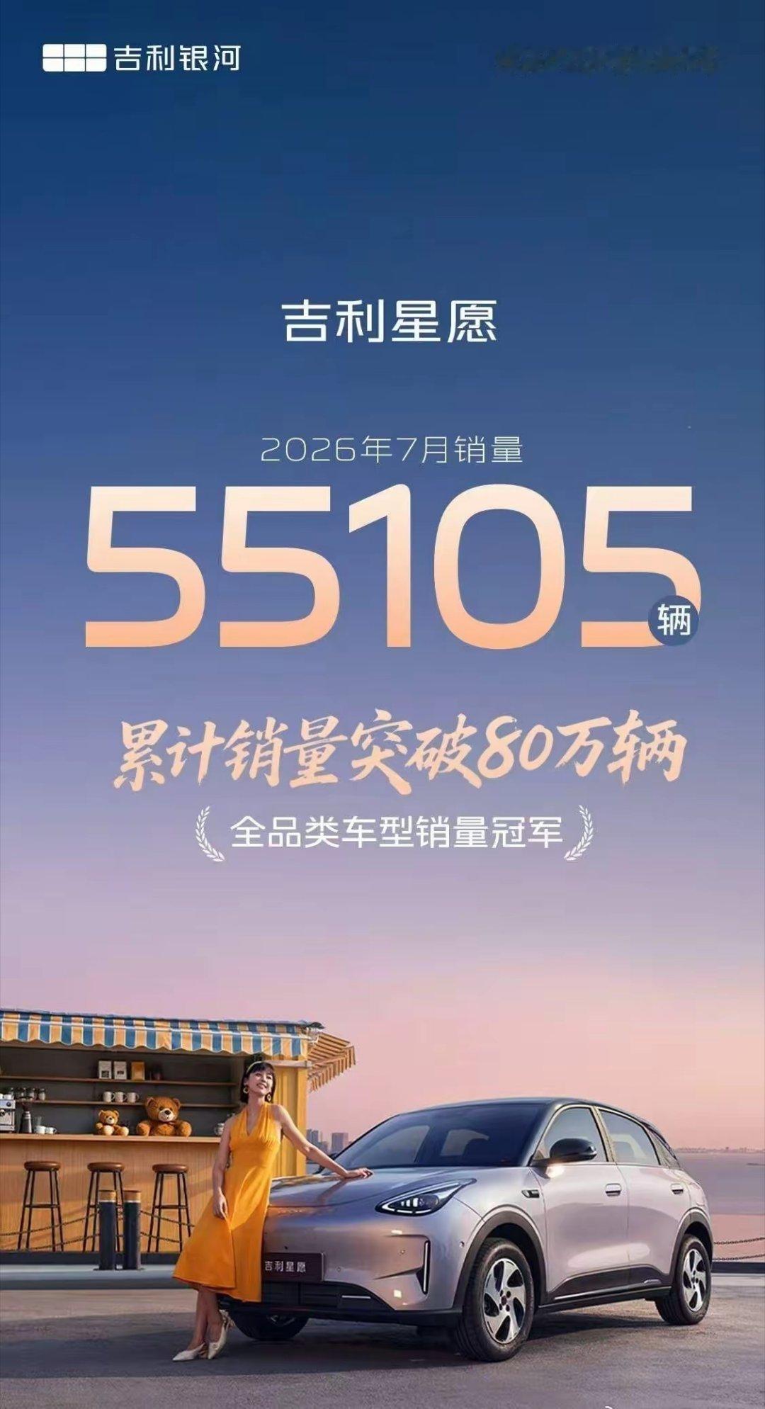 见过发品牌销量的，发渠道销量的，发集团销量的，第一次看发单品销量的，吉利星愿七月