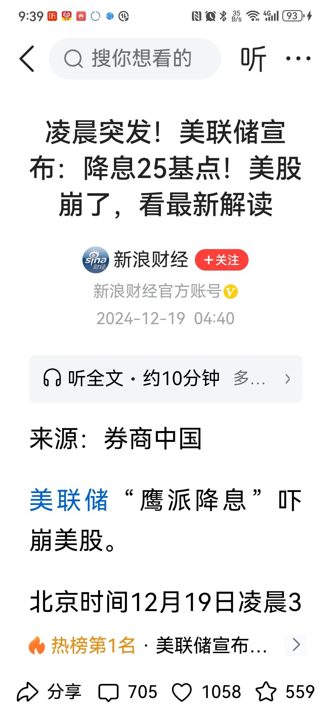 美股崩盘！美联储降息25基点引发市场巨震！美国降息这对于大A来说应该是重大利好，