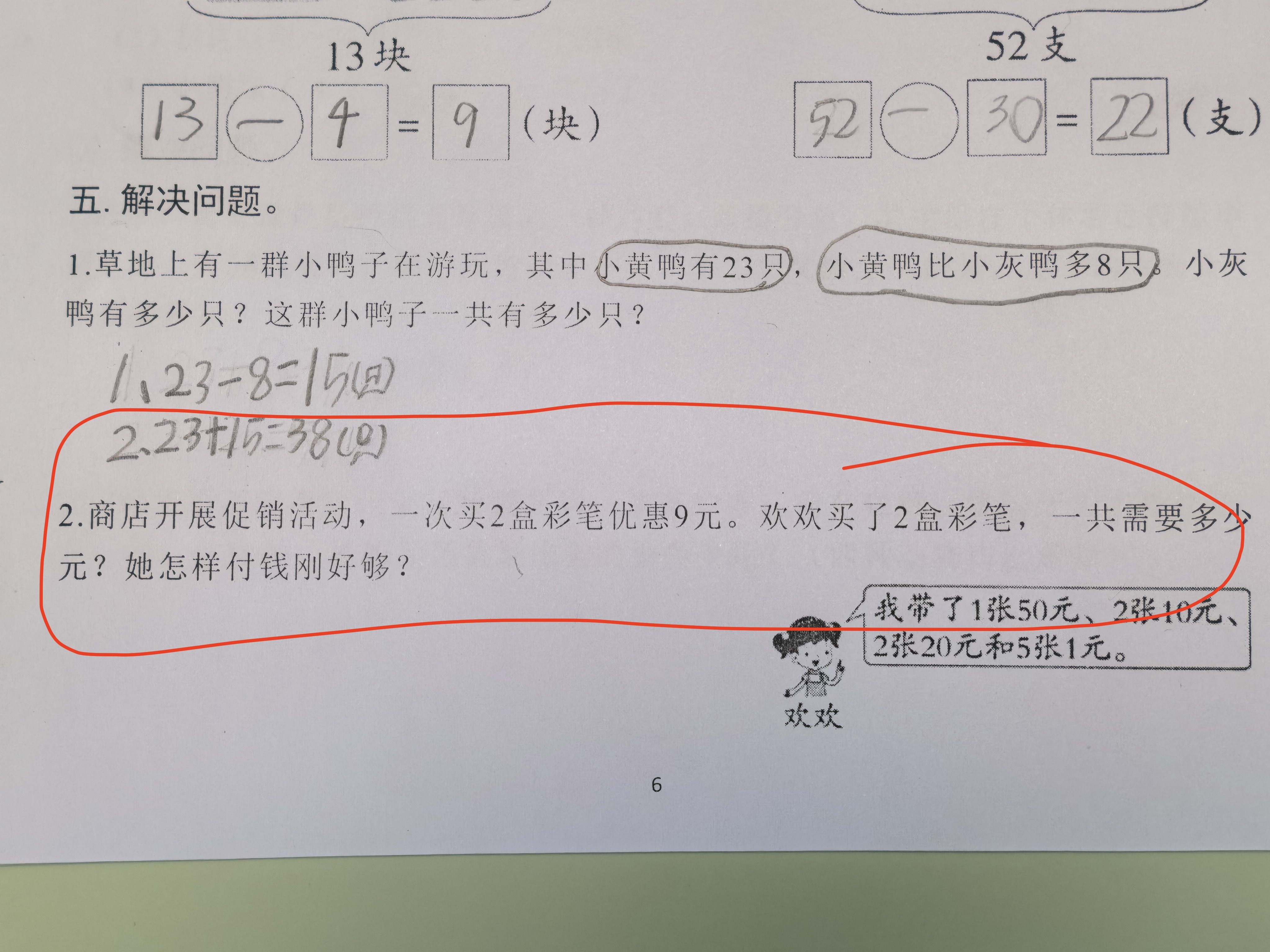 这一年级的题，别说小朋友懵了，我看我也懵，所以欢欢买2盒彩笔，到底要花多少钱？