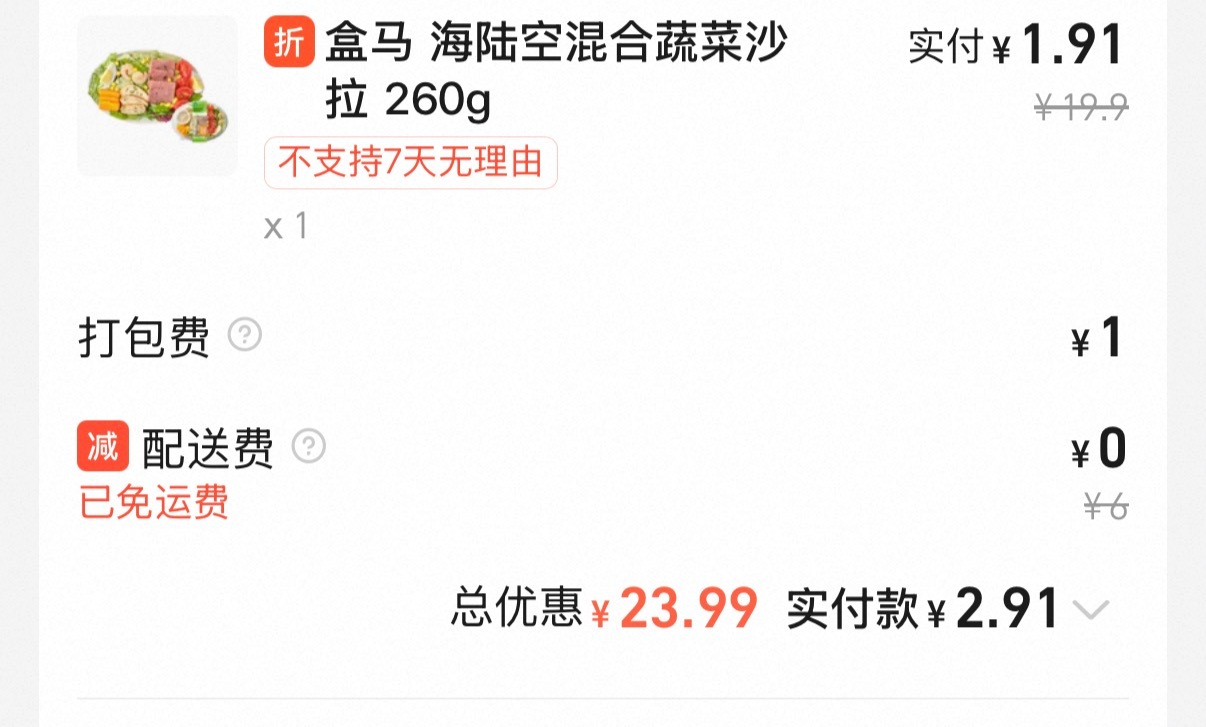 今晚的晚餐爽了 