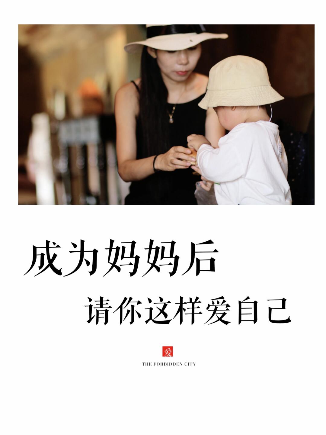 妈妈先爱自己，孩子自然追光而来