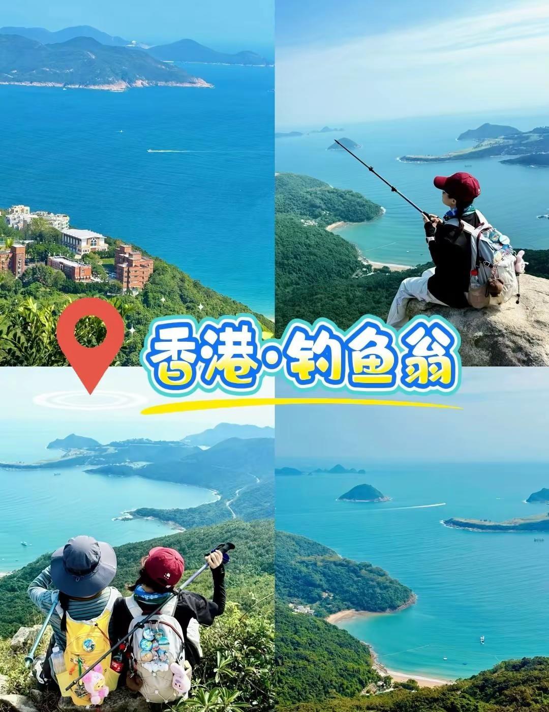 🇭🇰一日往返·香港钓鱼翁·轻松海岸线 ⛰𝑮𝒐 𝒉𝒊𝒌𝒊𝒏𝒈⸝