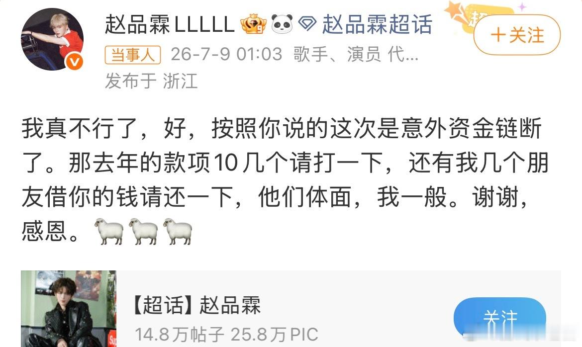 多名艺人发声讨债赵品霖说：我真不行了，好，按照你说的这次（开放营业中）是意外资金