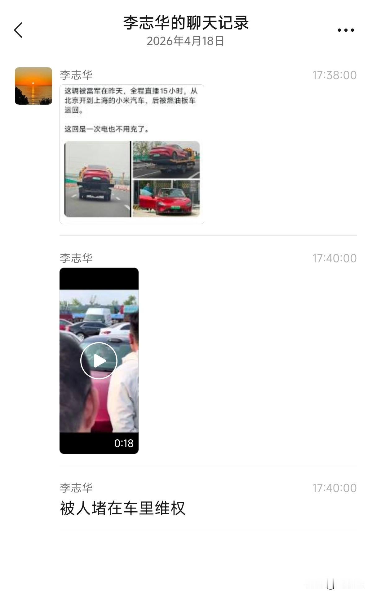 WX群小黑子们又在老登群里躁动了。

1、雷军直播的小米新 SU7 板车拉回北京