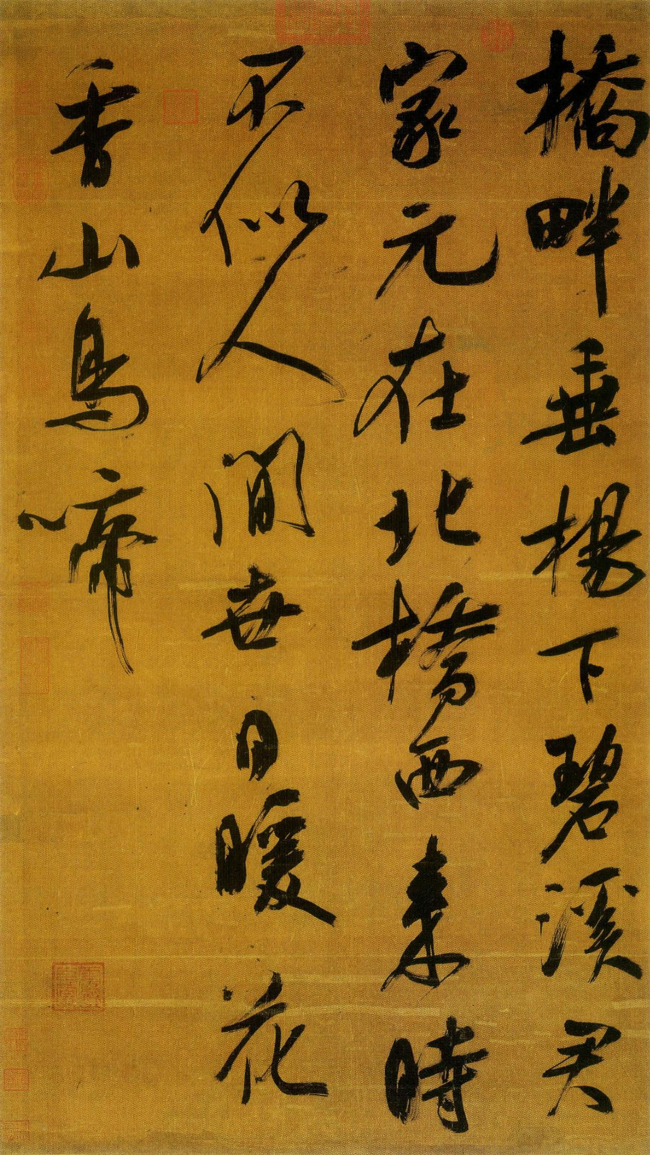 吴琚行书蔡襄七言绝句书法欣赏