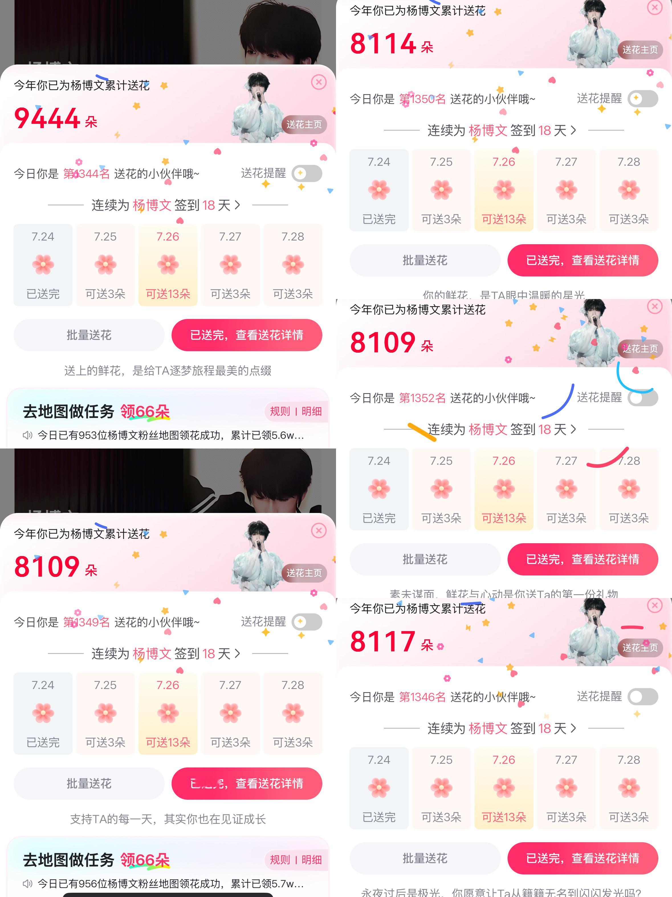 7.24📚打卡陪杨博文向全世界出发