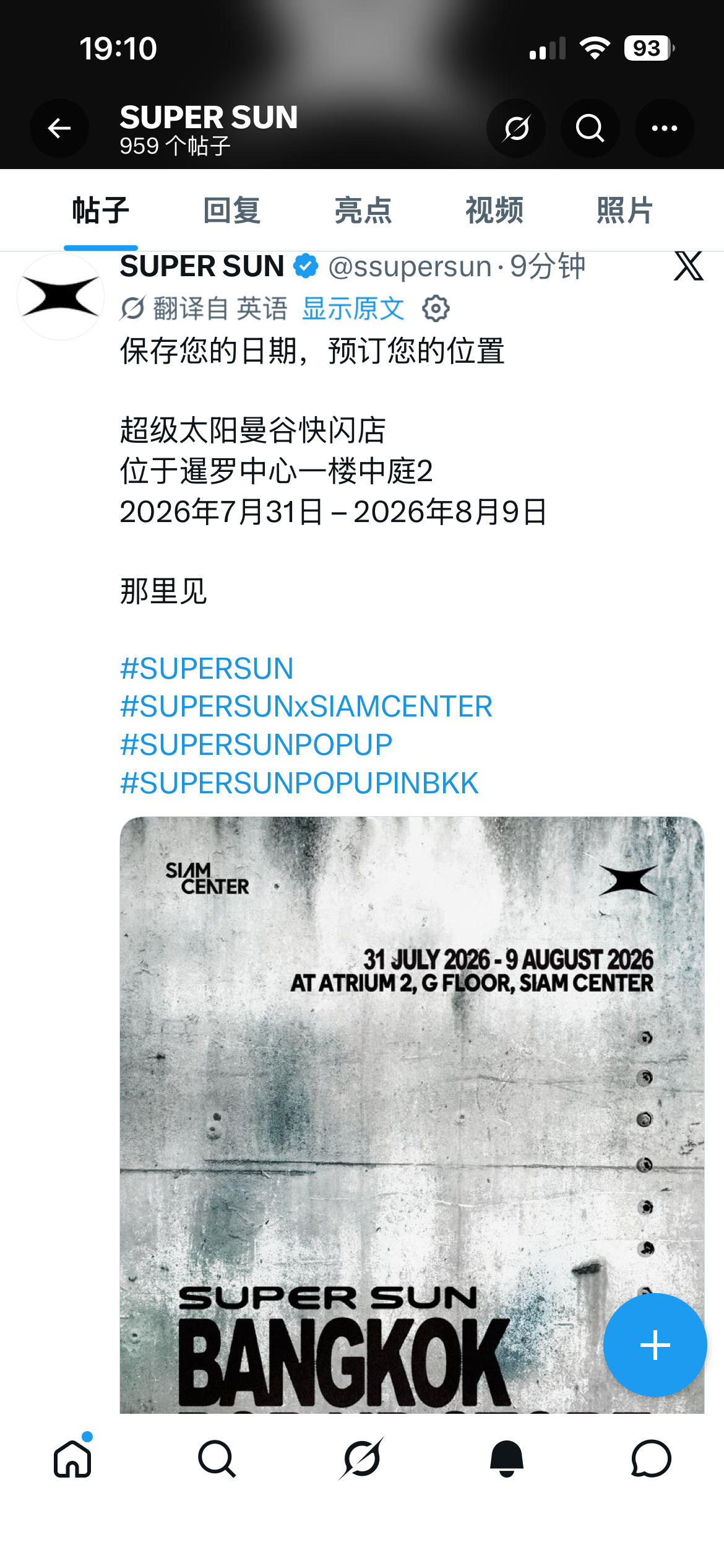 大太阳快闪店时间地点 