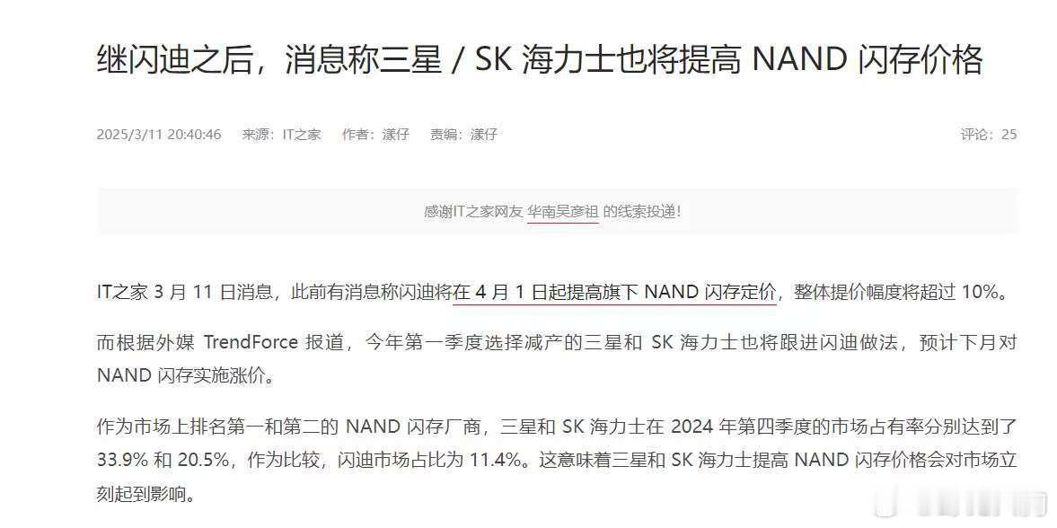 NAND近期掀起涨价潮。 ​​​