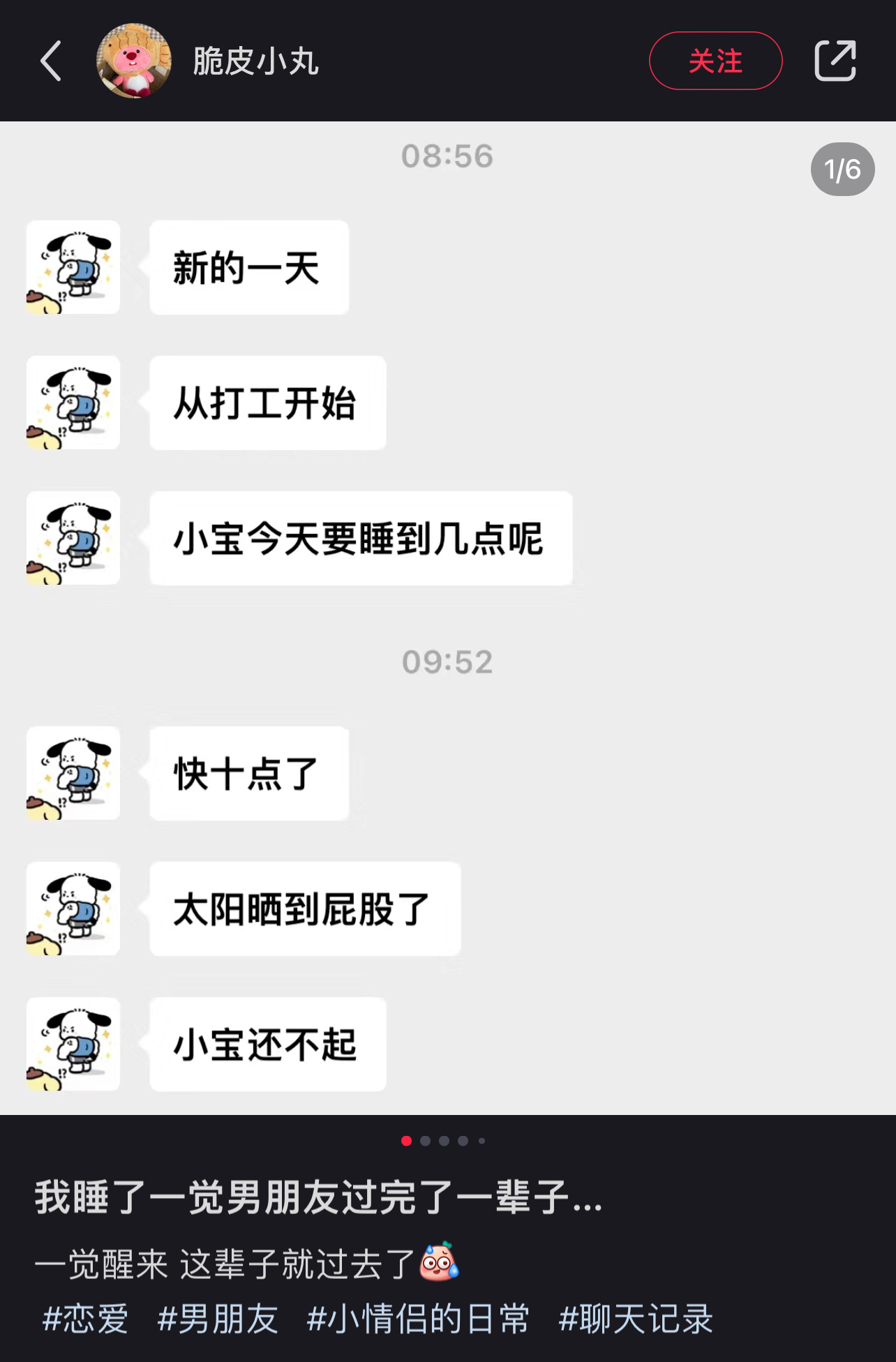 睡了一觉，男朋友度过了他的一生 ​​​