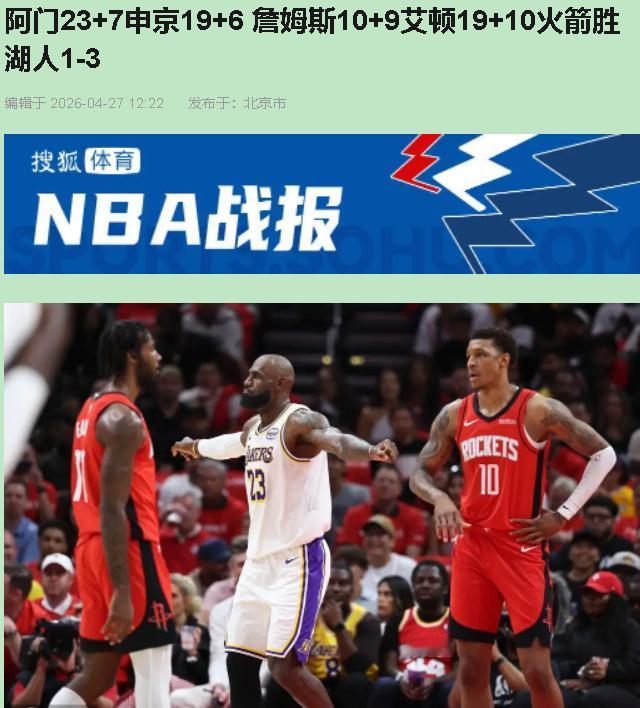 "3-0领先手握赛点，湖人G4上来就交了23次失误的答卷。想横扫？火箭这帮年轻人