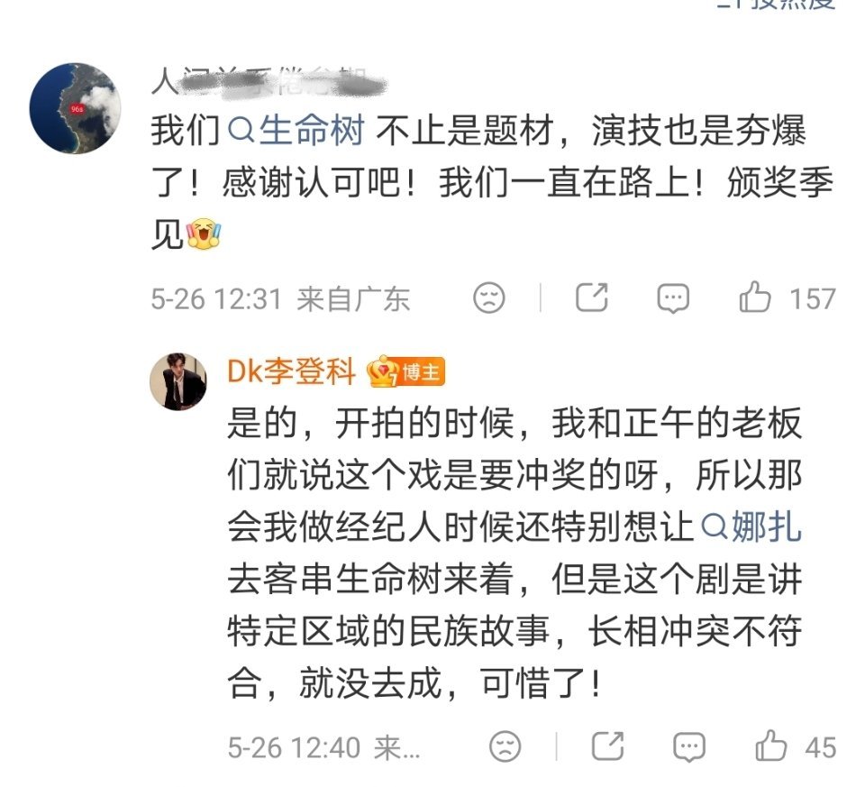 感觉李登科评生命树这段会被很多人转载白玉兰这热闹真的太多了 