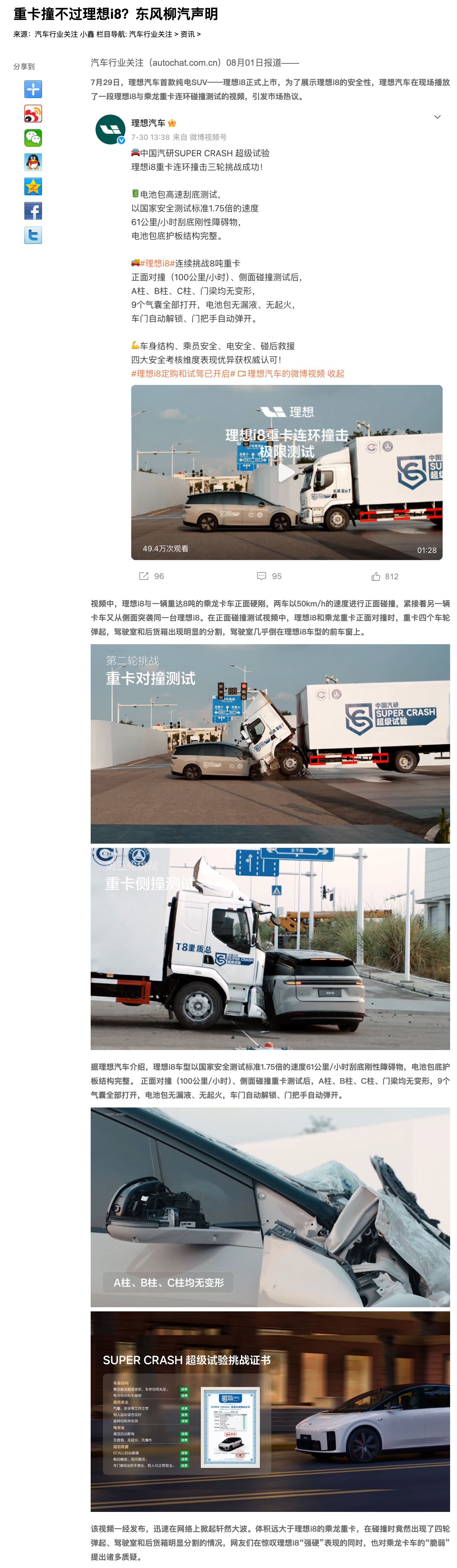 吃瓜！关于理想i8碰撞乘龙卡车的事件经过，整理出来了，到底是安全性过硬，还是宣传