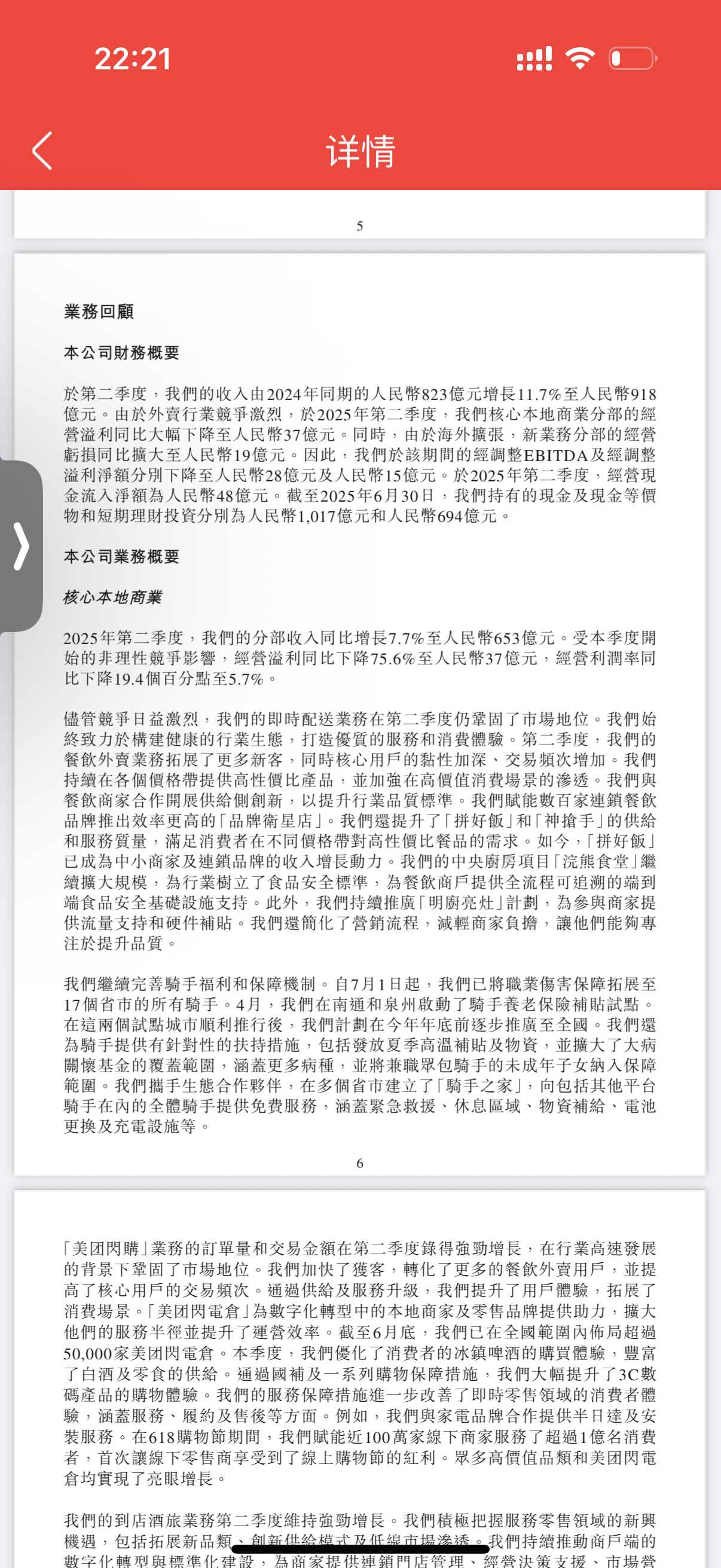 美团利润大跌89%外卖大战竞争是激烈的，京东干不过美团，问题是又杀出来一个淘宝外