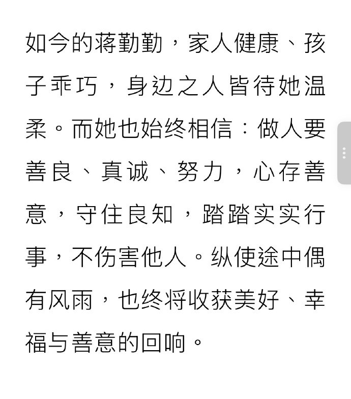 被格外眷顾的蒋勤勤 什么叫大女主人生？蒋勤勤就是答案。被眷顾的背后是她的善良真诚