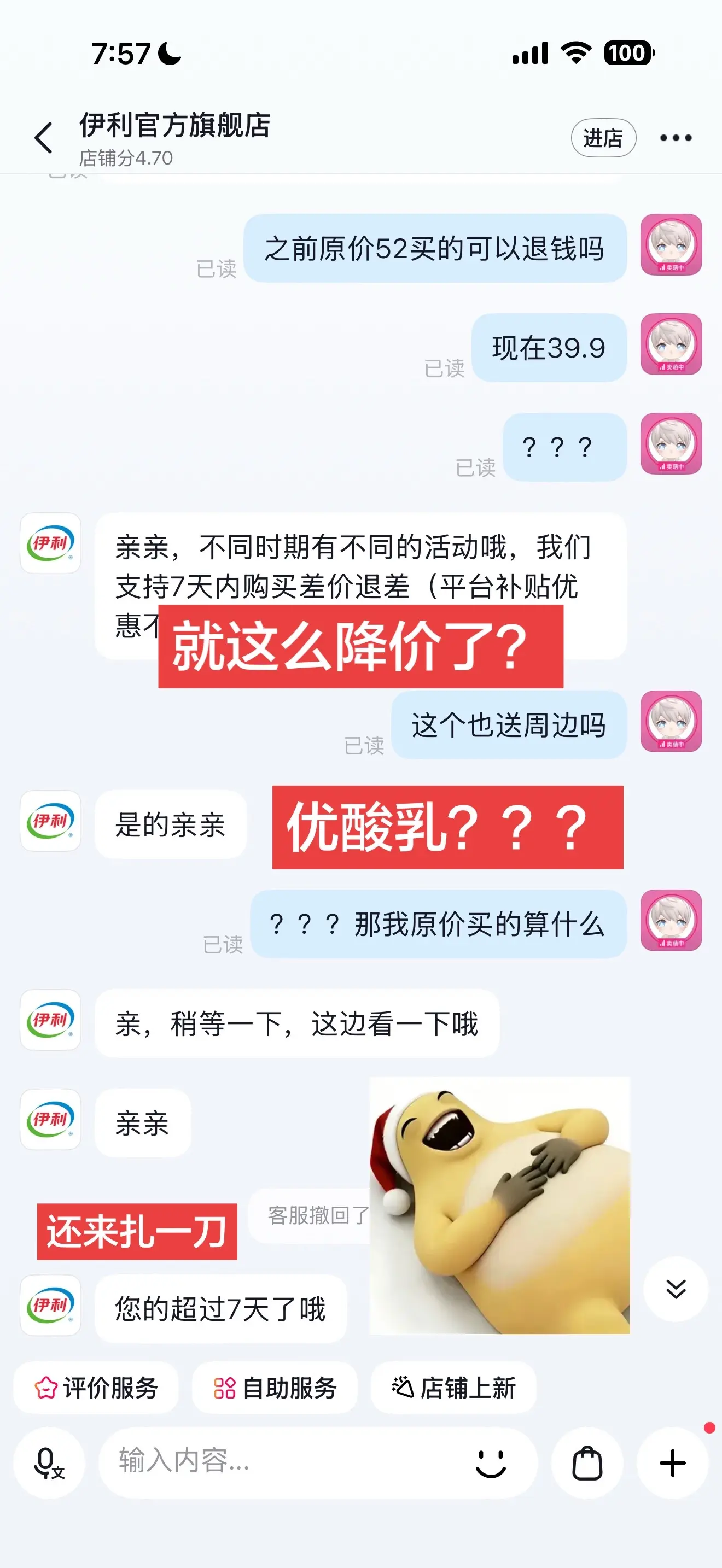 优酸乳为什么现在才让我刷到！你降价了！？