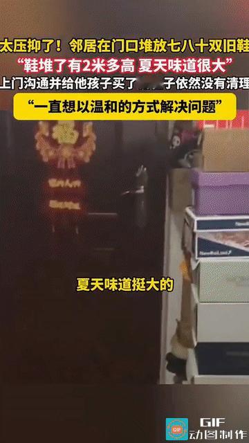 “压抑的喘不过气了!” 四川崇州，一居民在家门口堆放了七八十双旧鞋，堆积高度竟达