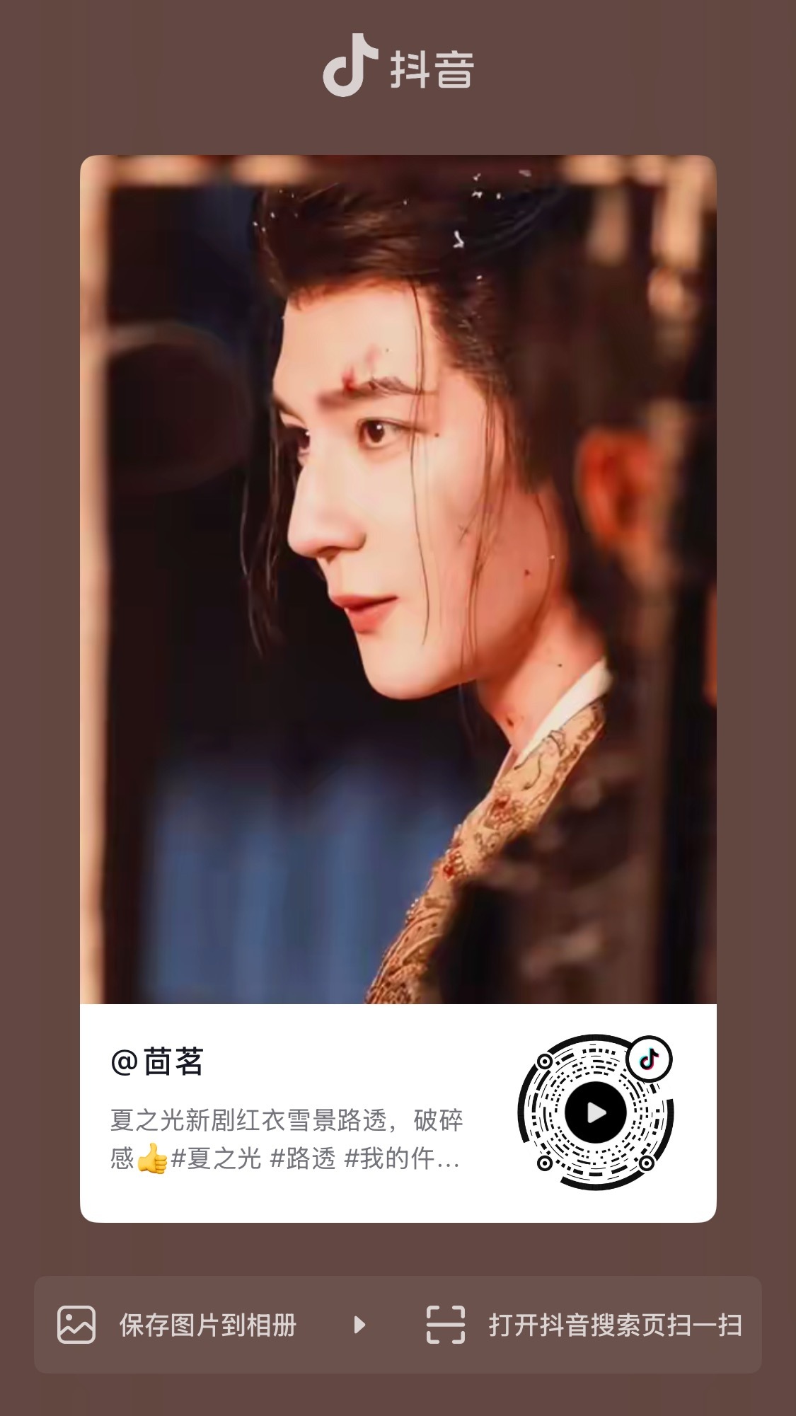 夏之光  陆续增多中……大家都来给点数据助力美貌出圈⭕ 【还有我们自己人的图频更