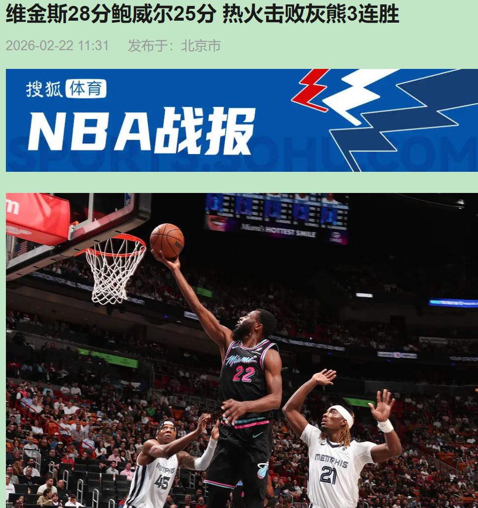 你敢信？一群"边角料"把灰熊揍到找不着北。没巴特勒，没乐福，热火这帮"无名之辈"