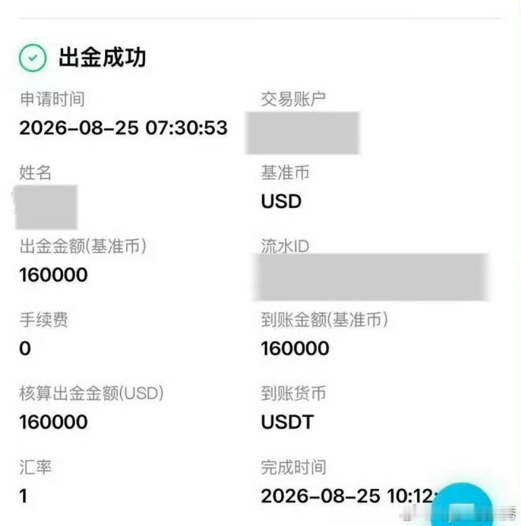 伙伴一笔笔出jin到账，是最踏实的答案。账面浮银再多，只是一串数字，真正落袋为安
