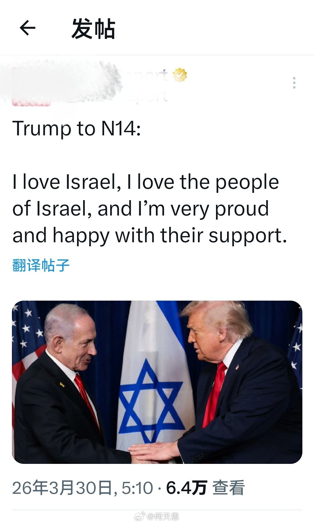 特朗普致N14：“我热爱以色列，热爱以色列人民，为他们付出，让我感到无比自豪和开