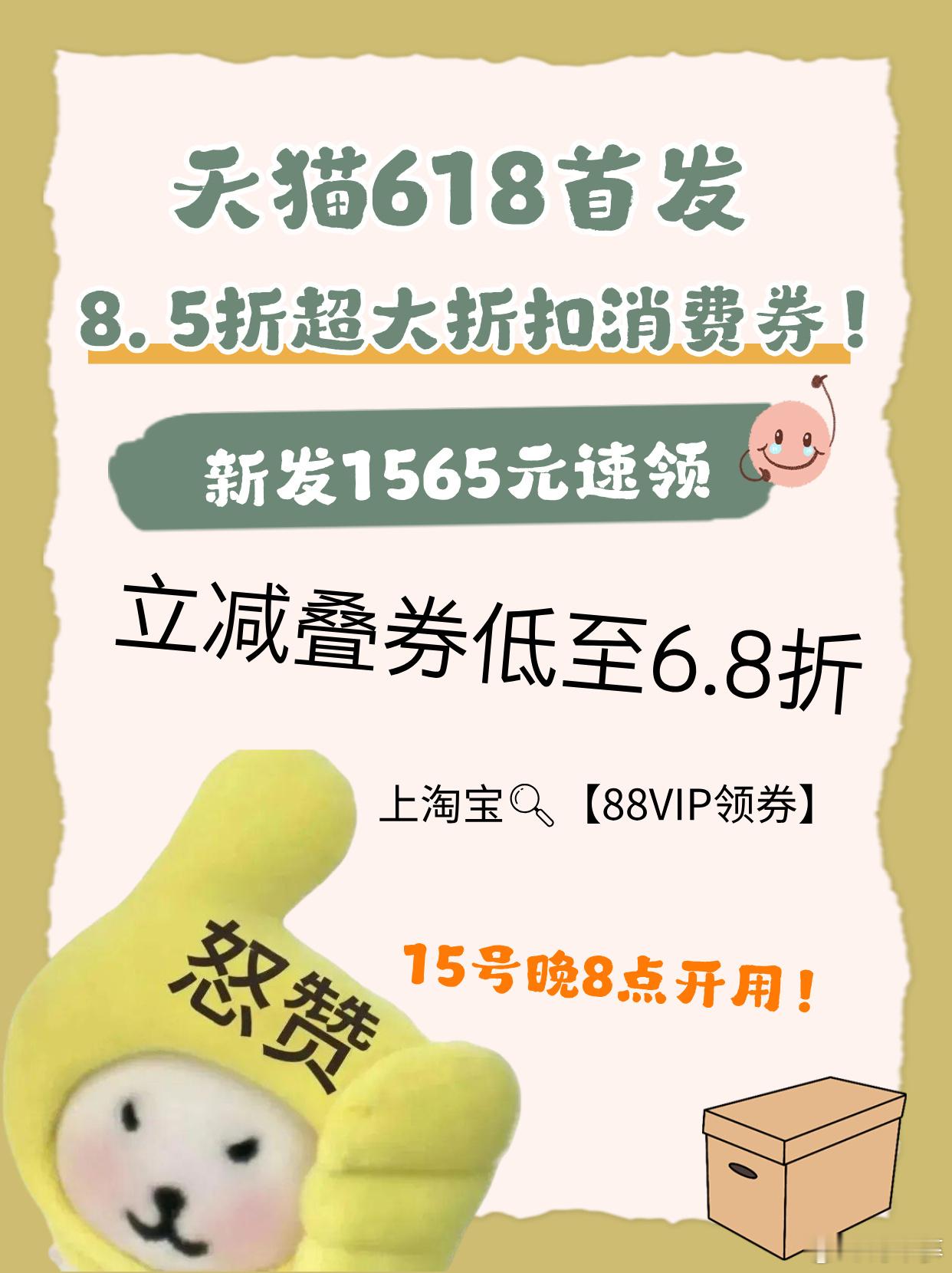 天猫618首发8.5折消费券线下买一身旅行穿搭开销不小，一直等着线上大促抄底。如