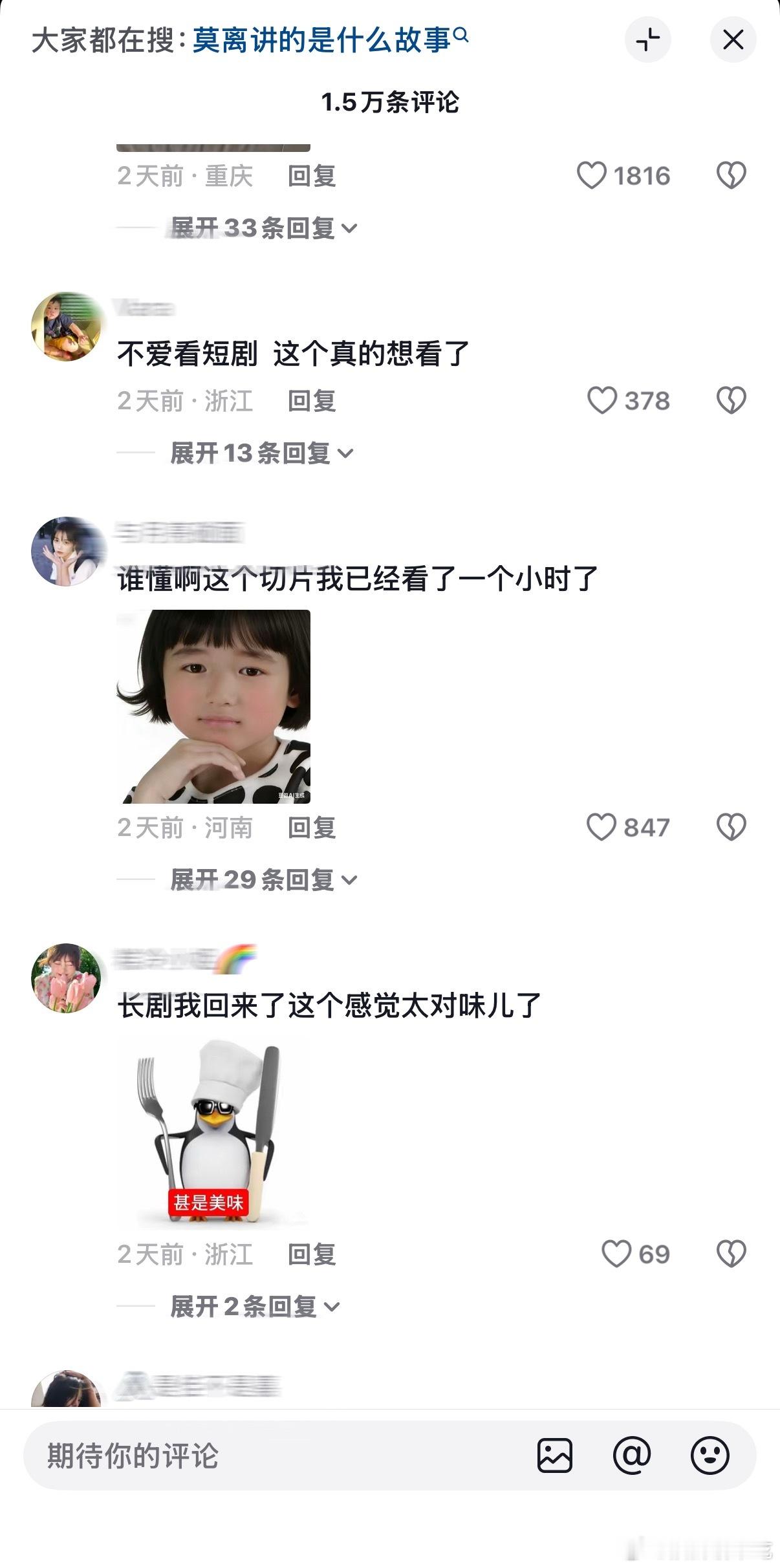 莫离下沉口碑 莫离细水长流的好剧 第4集反转真的惊艳到我了，剧情可以给到夯🐮莫