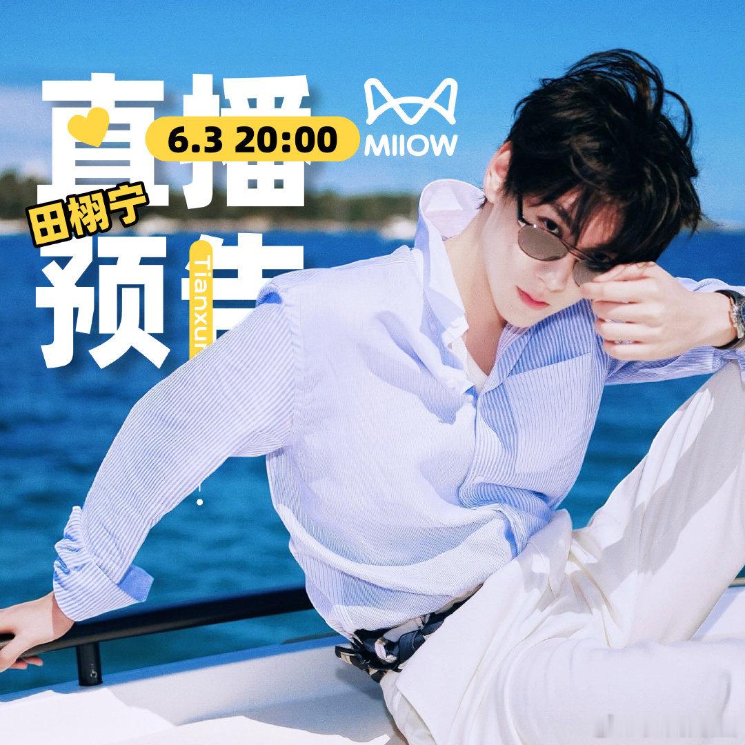 田栩宁梓渝好热闹，怎么个事